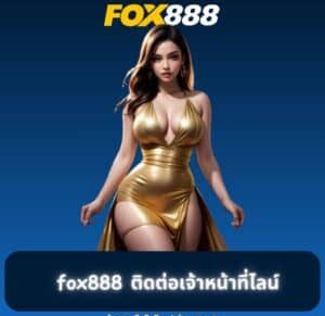 fox888 สมัคร